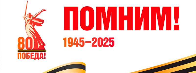 С Днем Победы! Поздравляем с Днем Победы!